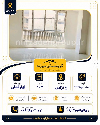 اپارتمان 102 متری فردیس